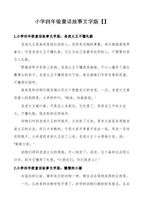 小学四年级童话故事文字版【】