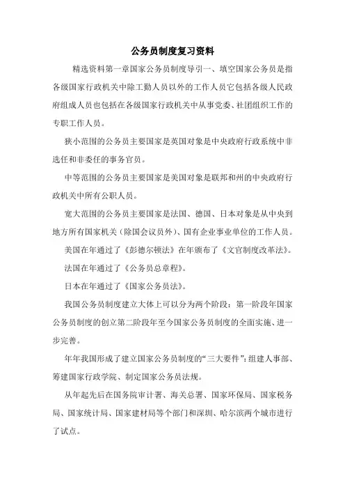 公务员制度复习资料_0.doc