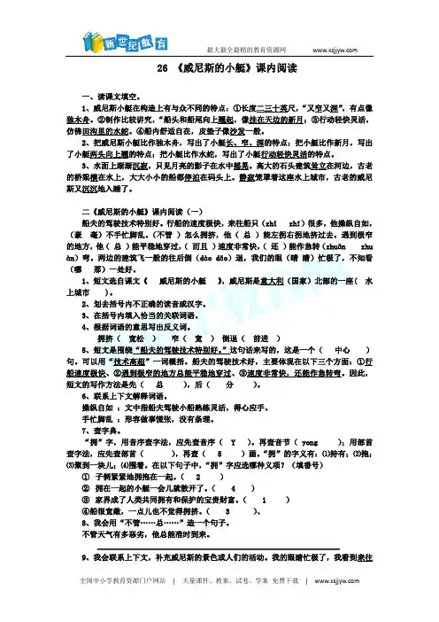 26威尼斯的小艇阅读与答案