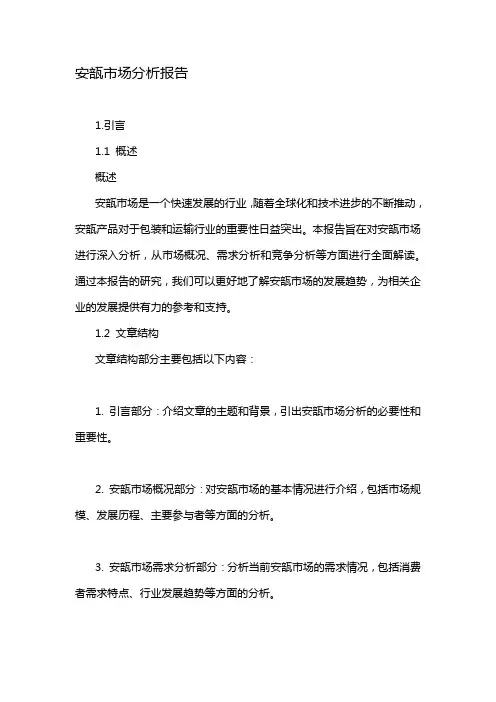 安瓿市场分析报告
