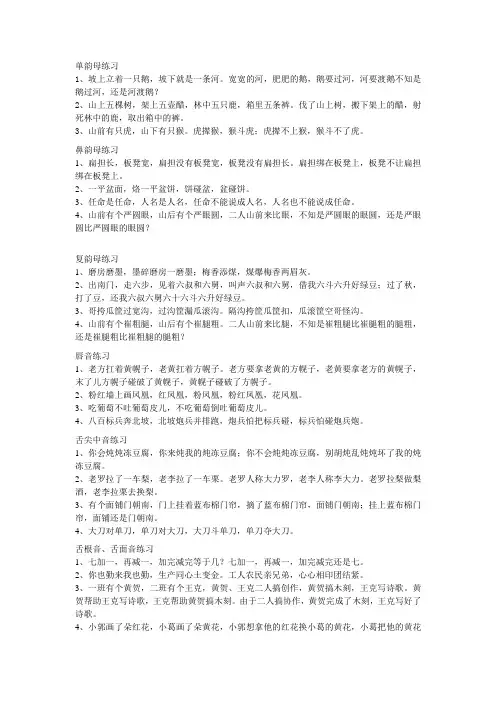 精华绕口令总结整理