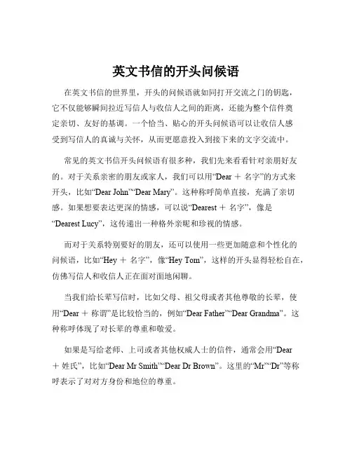 英文书信的开头问候语
