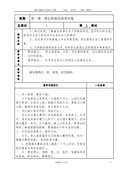 2015年二年级下册教师美术电子备课教案