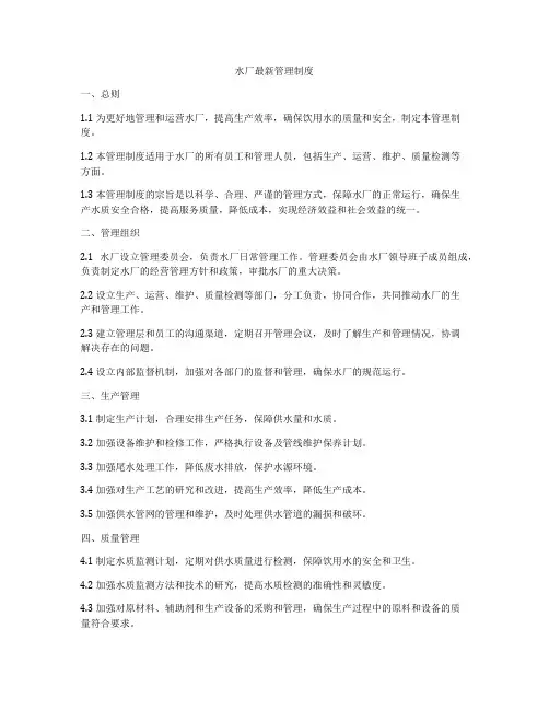 水厂最新管理制度