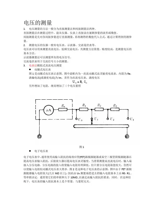 电压的测量方法