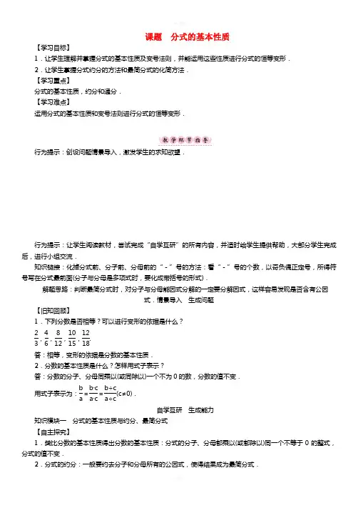 八年级数学下册 16 分式 课题 分式的基本性质学案 (新版)华东师大版