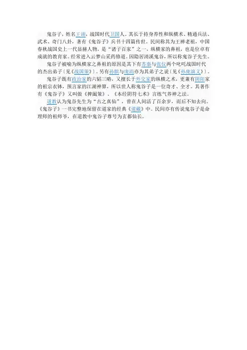鬼谷子简介