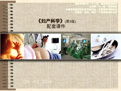 妊娠合并内外科疾病PPT