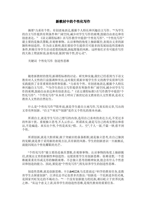 新教材中的个性化写作