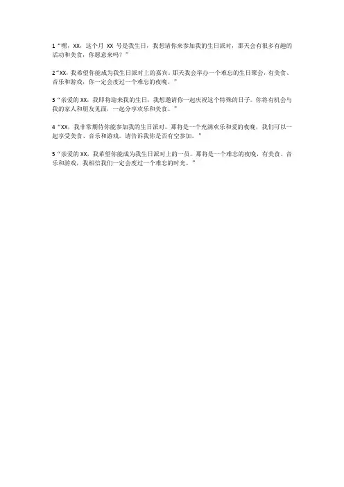 生日邀约话术模板