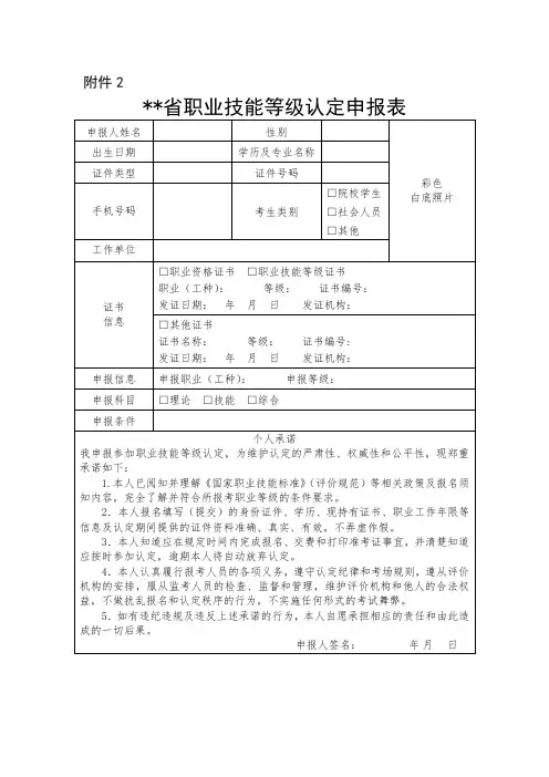 职业技能等级认定申报表模板
