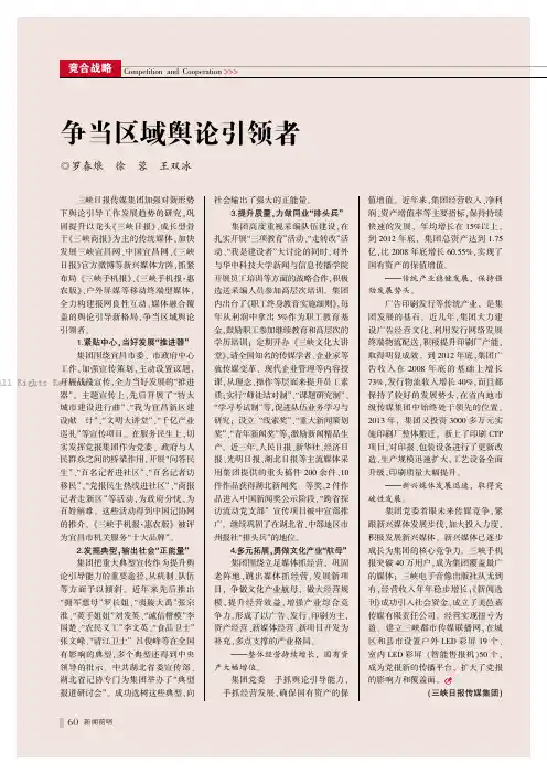 4028424_争当区域舆论引领者____