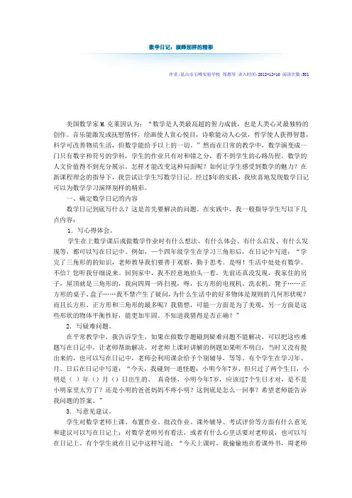 数学日记教学文档