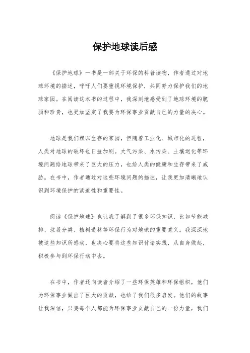 保护地球读后感