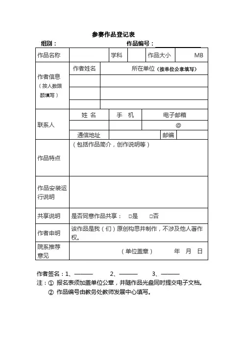 参赛作品登记表