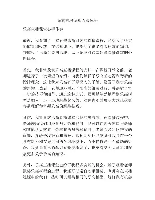 乐高直播课堂心得体会
