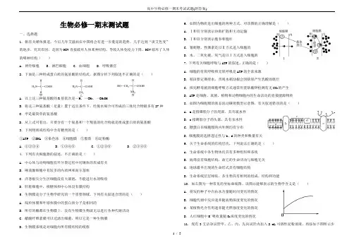 高中生物必修一期末考试试题(附答案)