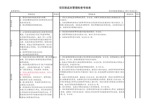 项目部成本管理检查考核表