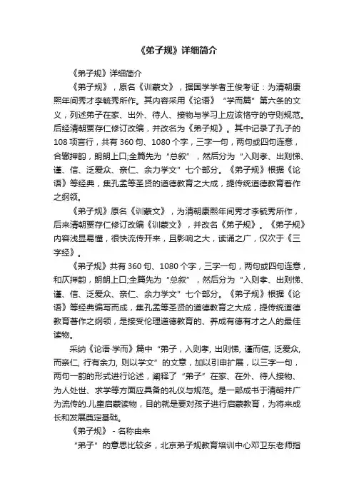 《弟子规》详细简介