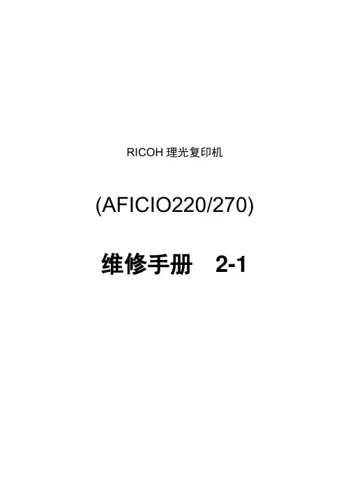 理光维修程序