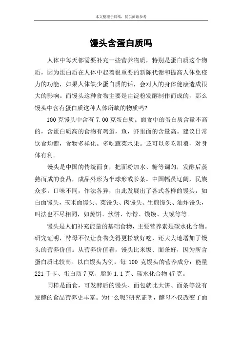 馒头含蛋白质吗