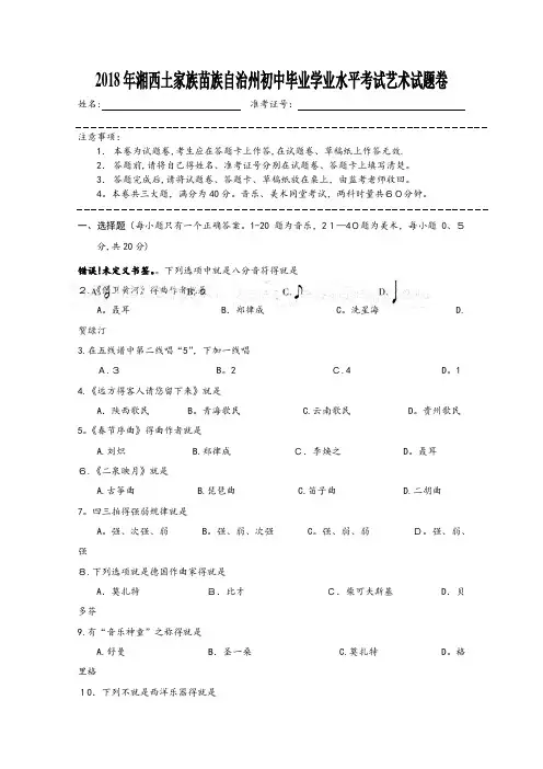 2018年湘西州中考艺术试题卷