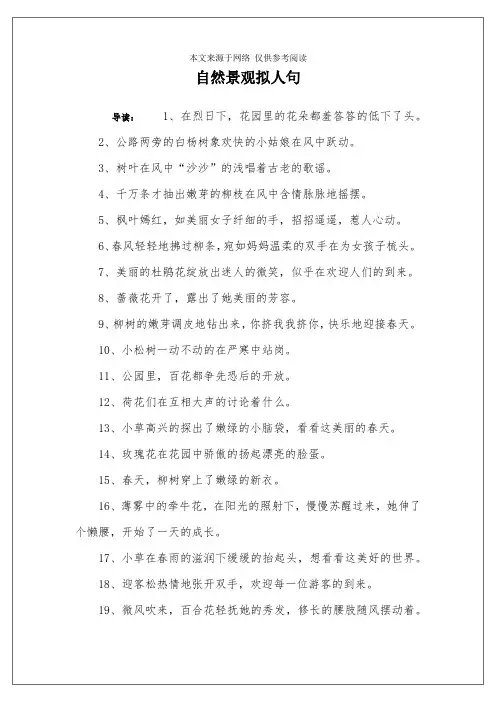 自然景观拟人句