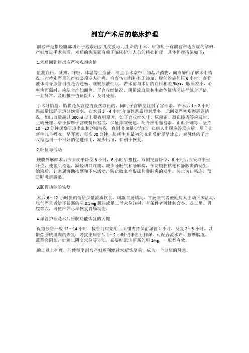 剖宫产术后的临床护理