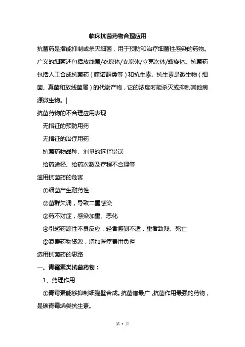 抗生素合理应用课件