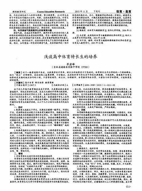 浅谈高中体育特长生的培养