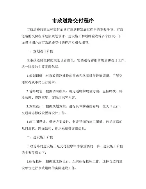市政道路交付程序