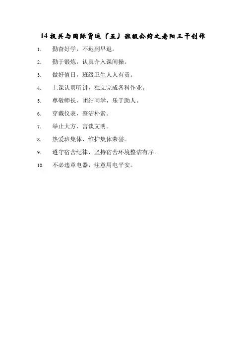 班级公约十条
