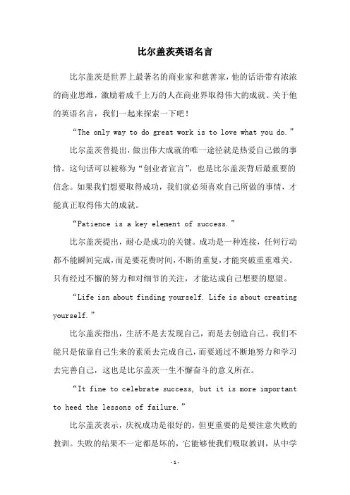 比尔盖茨英语名言