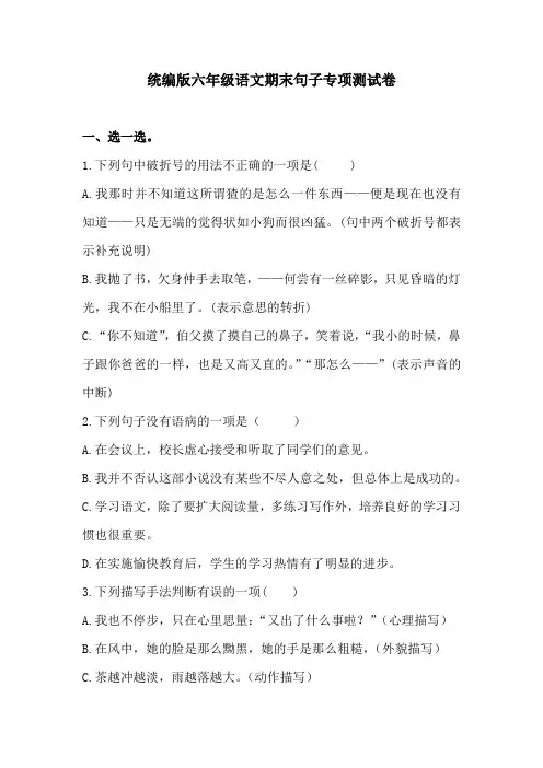 六年级上册语文试题-期末句子专项测试卷(含答案)(题型全)2人教统编版
