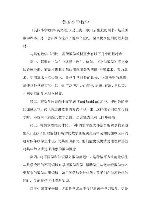 美国小学数学