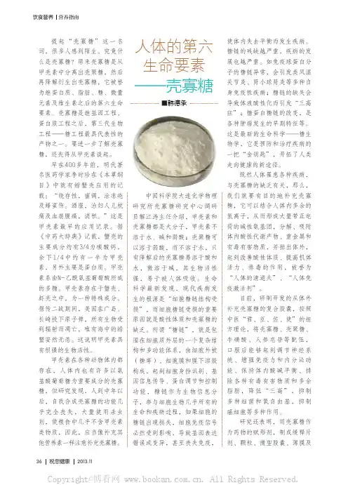 人体的第六生命要素——壳寡糖