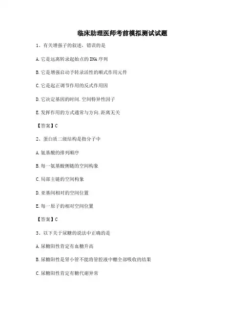 临床助理医师考前模拟试卷(卷12)【含答案】