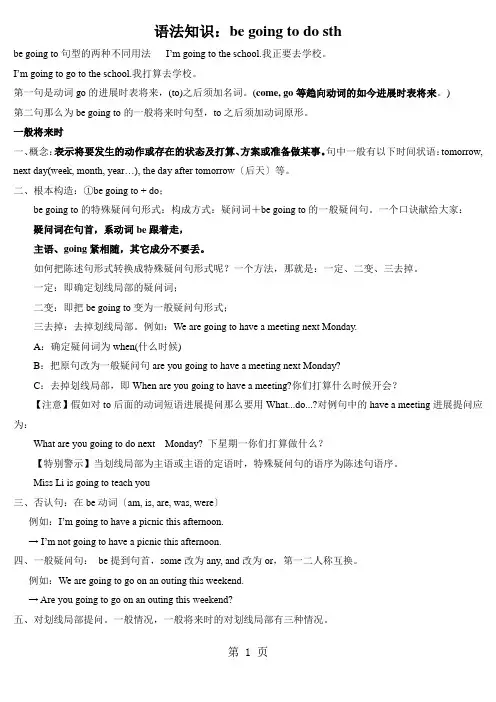 四年级下册英语素材一般将来时态be going to的用法与练习 全国通用