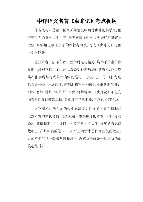 中考语文名著《昆虫记》考点提要