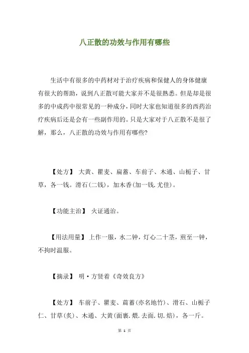 八正散的功效与作用有哪些