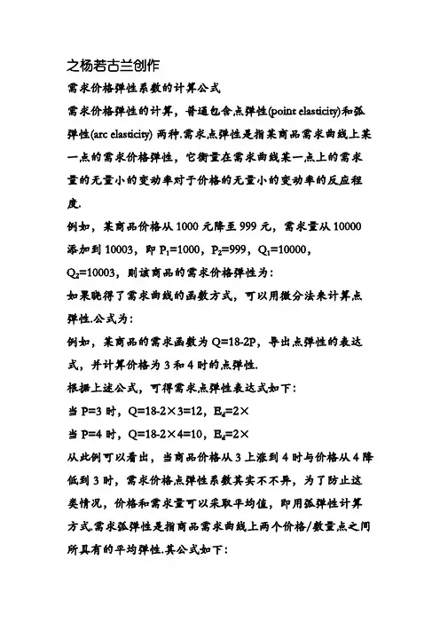 需求价格弹性系数的计算公式