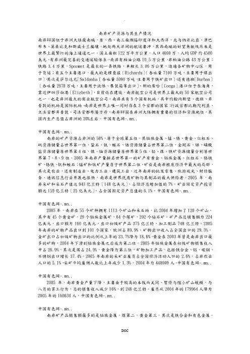 南非矿产资源及其生产情况