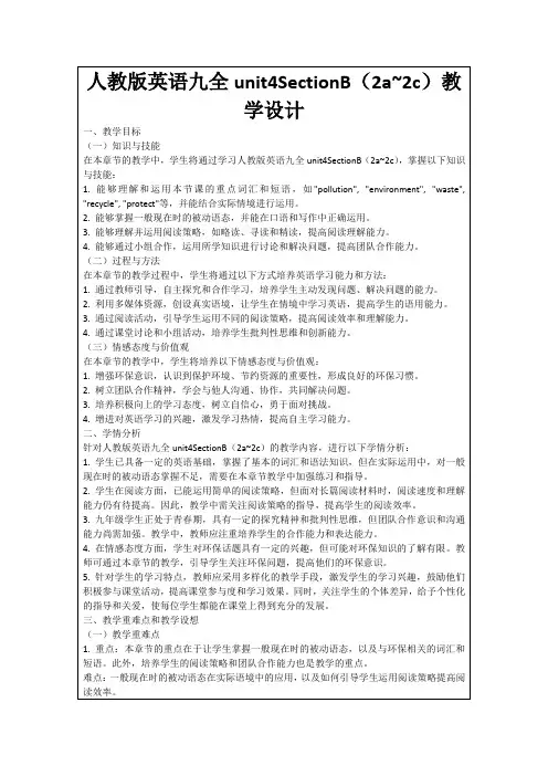 人教版英语九全unit4SectionB(2a~2c)教学设计
