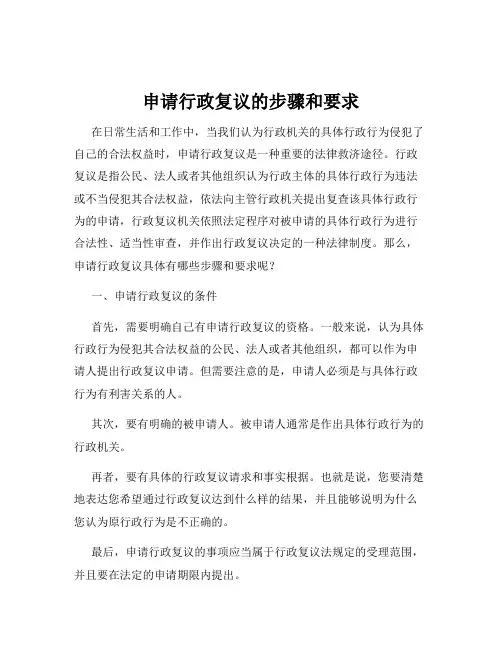 申请行政复议的步骤和要求