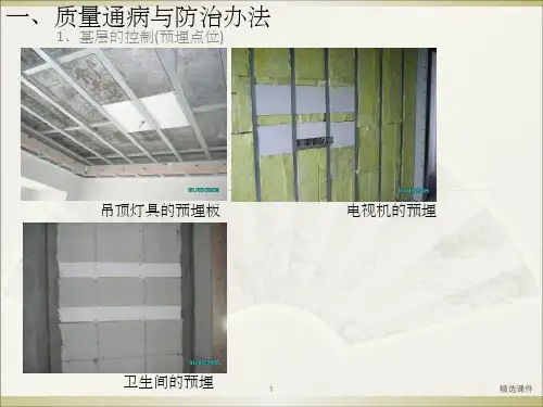 装饰精装修施工进程精典工艺收集PPT