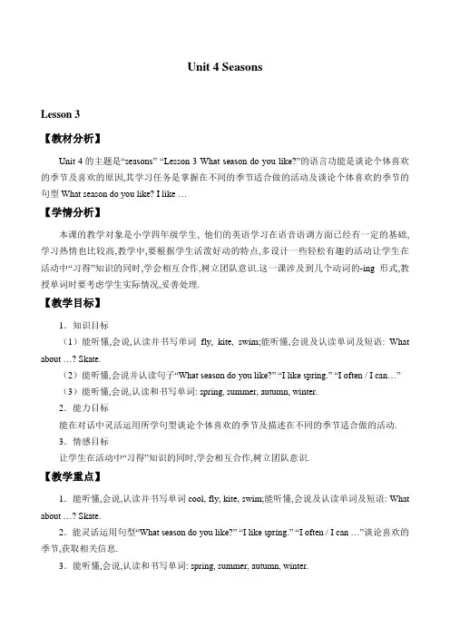 四年级上册英语教案- Unit 4 Lesson 3  What season do you like 鲁科版
