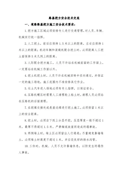 路基挖方安全技术交底