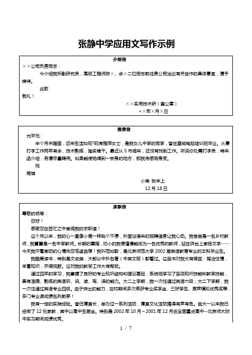 张静中学应用技术文写作示例