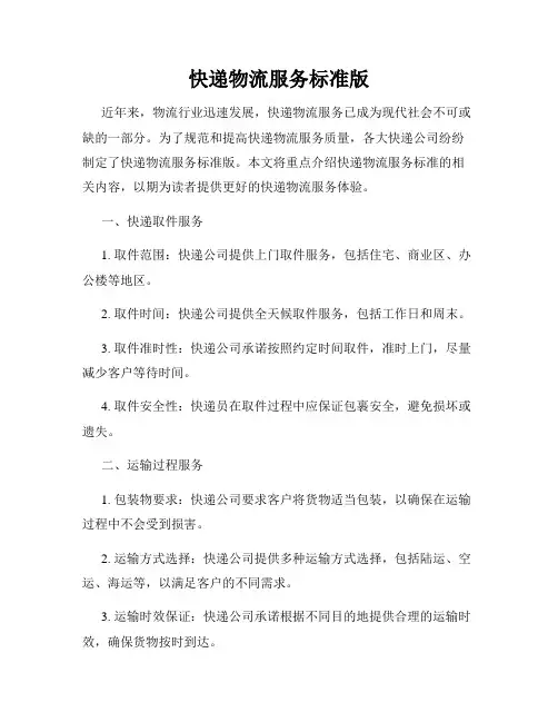 快递物流服务标准版