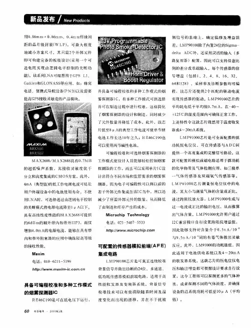 可配置的传感器模拟前端(AFE)集成电路